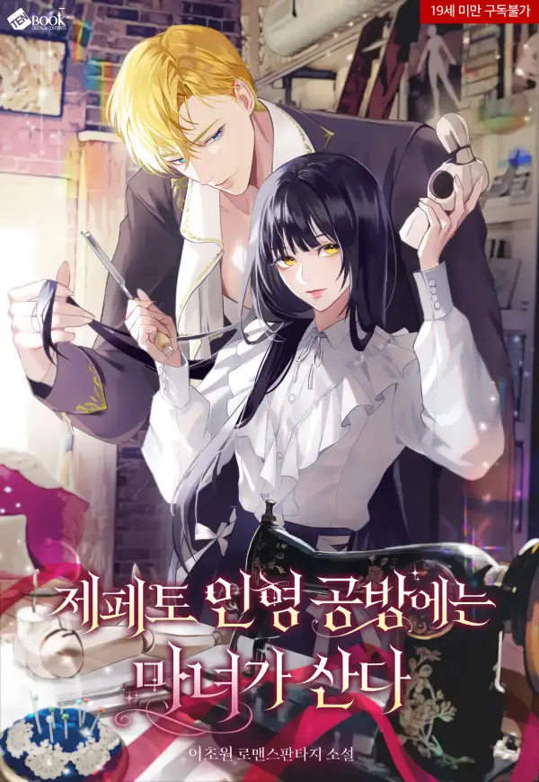 A Witch Lives in Geppetto’s Doll Workshop