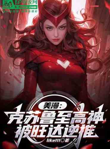 American comics: Cthulhu, the supreme god, was reversed by Wanda