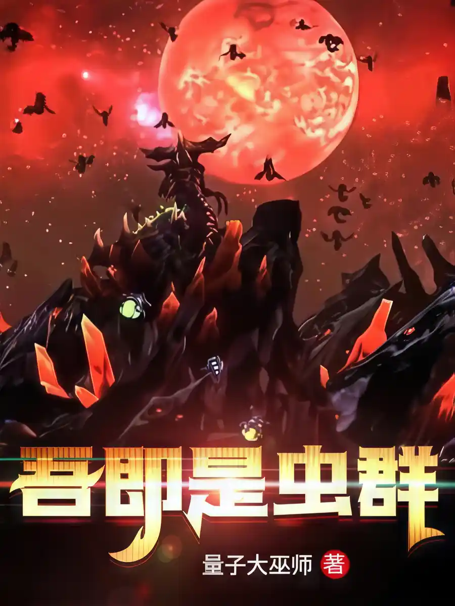 I Am The Swarm