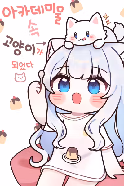 I Became the Cat in the Academy.