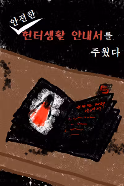 I Picked Up a Guide to Safe Hunter Life