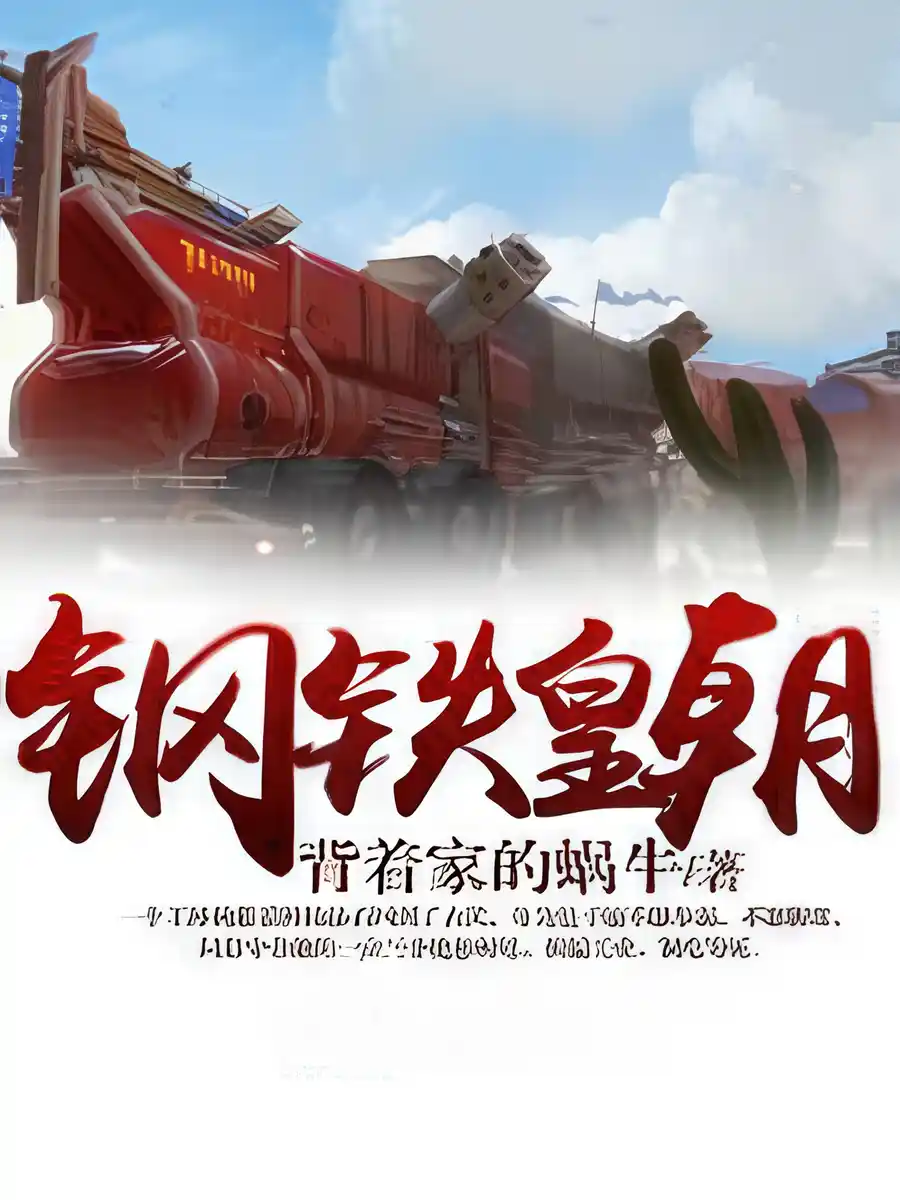 Iron Dynasty