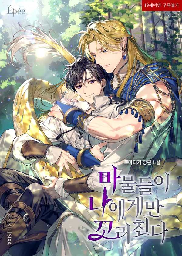 Monsters Wag Their Tails Only at Me