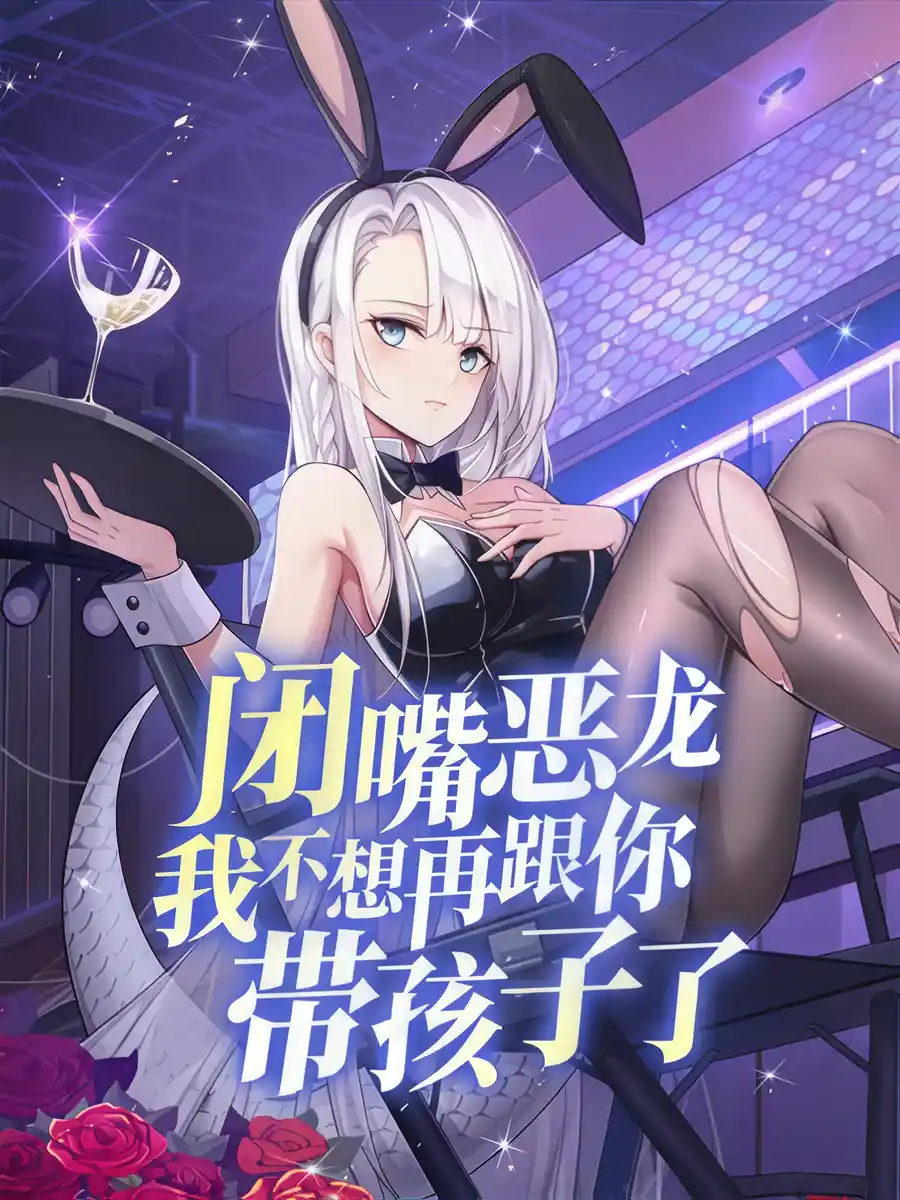 Shut Up, Malevolent Dragon! I Don’t Want to Have Any More Children With You