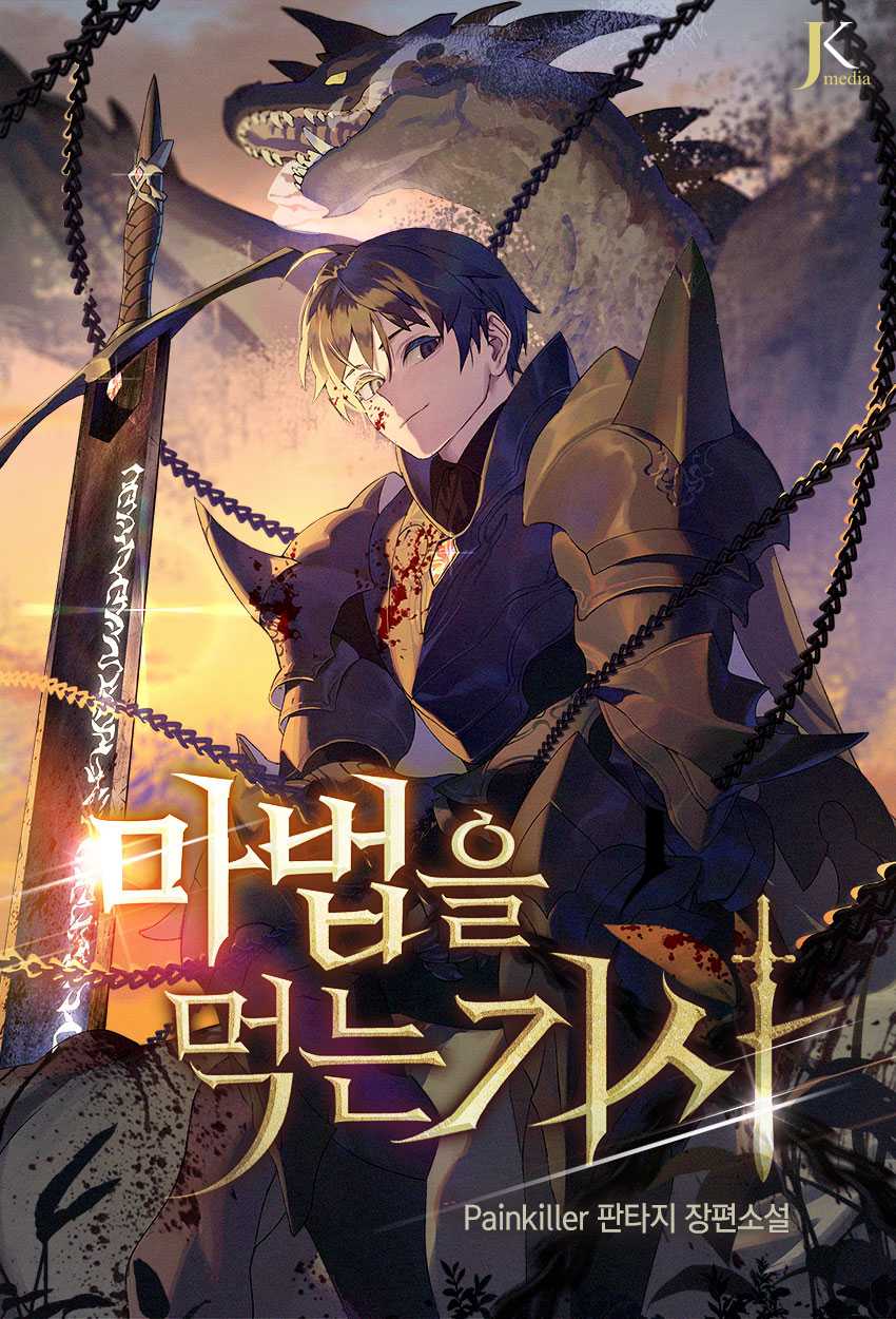 The Knight Who Devours Magic