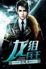 Ace of the Dragon Division