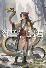 Beast Taming: Sequence Evolution