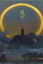 Below the Heavens [Trad Epic High Fantasy]