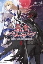 Berserk of Gluttony (LN)