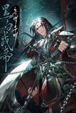Black and White Martial Emperor (Wuxia Novel)