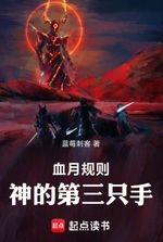 Blood Moon Rules: God’s Third Hand