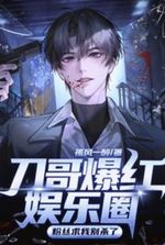 Brother Dao Took the Entertainment Industry by Storm, Fans Beg Me Not to Kill Anymore