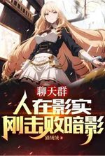 Chat Group: In the World of Eminence in Shadow, Just Defeated Shadow