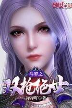 Douluo's double spear is peerless