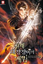 Genius Blacksmith’s Game