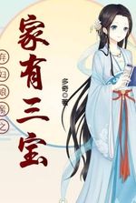 Ghost Marriage, the Abandoned Wife Has Three Treasures