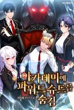 Hiding Powered Suit in the Academy