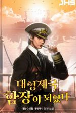I Became a Captain of the British Empire