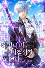 I Became the Academy’s Defensive Swordsman