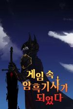 I Became the Dark Knight in the Game World