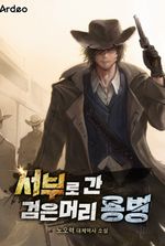 Korean Mercenary’s Wild West