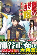 Nobunaga’s Imouto is My Wife