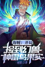 Pirate: Started Picking Up The Fruit Of The Illusory Beast Type Thunderbird
