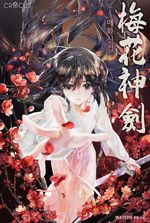 Plum Blossom Divine Sword