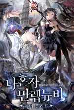 Solo Max-Level Newbie – Pure Blood