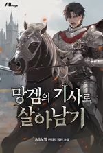 Surviving as a Knight in a Trash Game