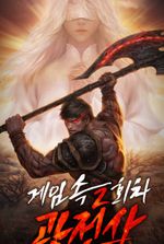 The Berserker’s Second Playthrough in the Game