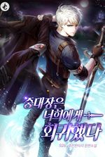 The Company Commander Regressed