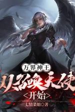 The King of All Worlds: Start by Summoning Angels