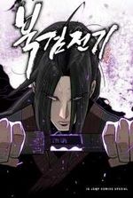 The Legend of the Northern Blade