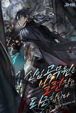 The Newbie Civil Servant Hunts Villains Before Going Home
