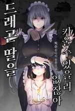 There’s No Way I Can Raise a Dragon Daughter