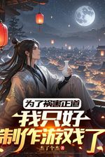 To Harm the Righteous Path, I Had No Choice But to Make Games