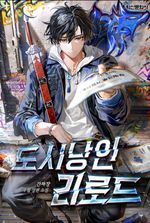 Urban Vagabond: Reload