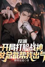 Villain: I Slapped The God Of War In The Face At The Beginning, And The Female President Helped Me V