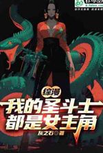 Zongman: My Saint Seiya are all heroines