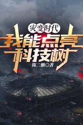 Age of Cataclysm: I can light up the technology tree