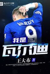 I am Vardy