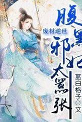 My Evil Imperial Wife is Too Arrogant (Trash Against the World: Black-Belly Evil Wife is Too Arrogan