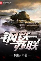 Steel Soviet Union