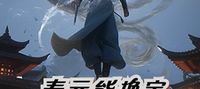 Can life span be exchanged for treasure? I am invincible with infinite life span