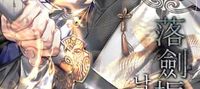 Chronicles of the Sword That Shook the Heavens