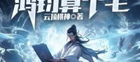 Honghuang: I am the Chaos Pearl, and Hongjun is nothing.