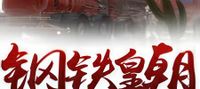 Iron Dynasty