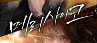 Merry Psycho (19+)