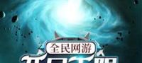 National online game: unlimited skill points at the beginning